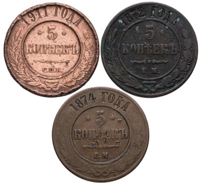 купить Набор из 3 монет 5 копеек 1872-1911