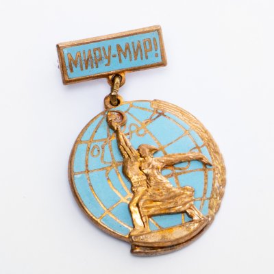 купить Значок "Миру Мир", ММД