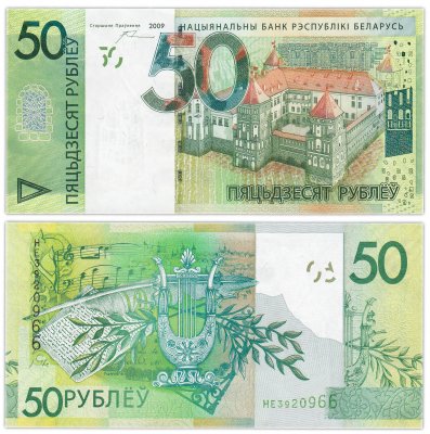 купить Беларусь 50 рублей 2009 (Pick 40а)