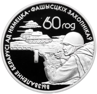 купить Беларусь 20 рублей 2004 Proof "60 лет освобождения Белоруссии - Воины-освободители - операция Багратион"