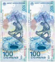 купить Набор 100 рублей 2014 Сочи серии АА и Аа красивые номера с пятью одинаковыми (хх20400)цифрами в номерах (2 боны) ПРЕСС