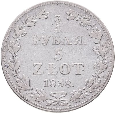 купить 3/4 рубля - 5 злотых 1838 MW русско-польские