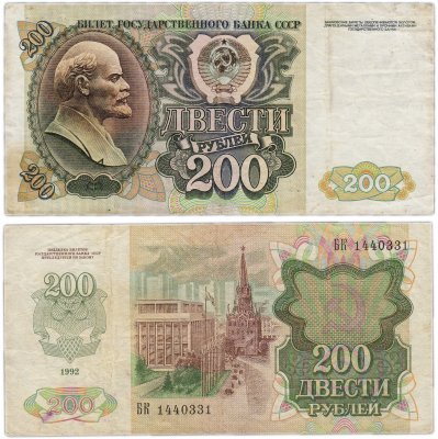 купить 200 рублей 1992