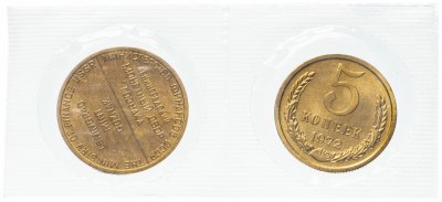 купить 5 копеек 1972 штемпельный блеск в запайке с жетоном ЛМД