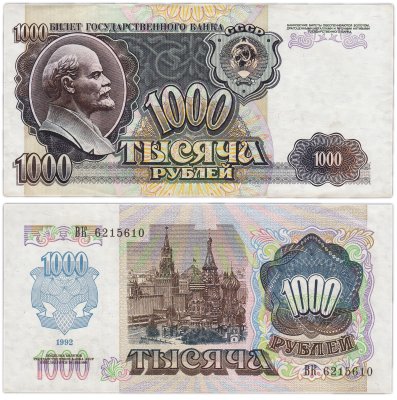 купить 1000 рублей 1992