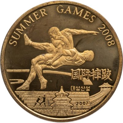 купить КНДР 20 вон (won) 2007 XXIX летние Олимпийские Игры, Пекин 2008 - борьба