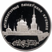 купить 3 рубля 1994 ЛМД архитектурные памятники Кремля в Рязани