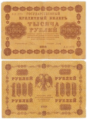 купить 1000 рублей 1918 управляющий Пятаков кассир кассир Титов водяной знак горизонтально 1000