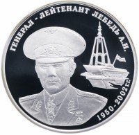 Купить Приднестровье 5 рублей 2014 "Генерал-лейтенант Лебедь А. И."