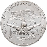 Купить 5 рублей 1978 ЛМД плавание