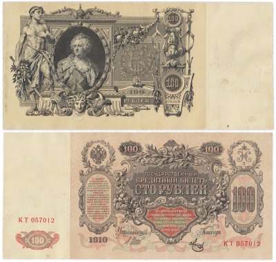купить 100 рублей 1910 Управляющий Шипов, кассир Метц серия КТ