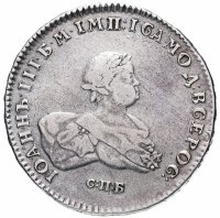 Купить 1 рубль 1741 СПБ Иоанн, гурт надпись, Биткин №19 (R1) , с экспертным заключением ГИМ (Ширяков И.В.)