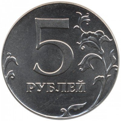 купить 5 рублей 2013 года ММД перепутка