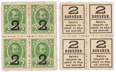 купить 2 копейки 1915 (1917) Деньги-марки, 4-й выпуск, квартблок (Александр II) ПРЕСС