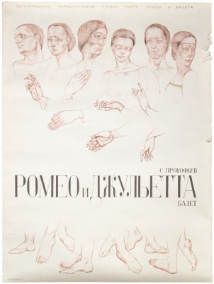 купить Афиша "Ромео и Джульетта", бумага, печать, г. Ленинград, СССР, 1970-1980 гг.