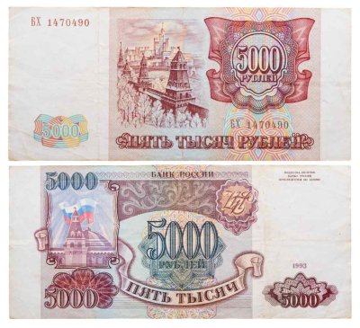 купить 5000 рублей 1993 (без модификации), серия БХ