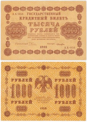 купить 1000 рублей 1918 управляющий Пятаков водяной знак горизонтально АА-056