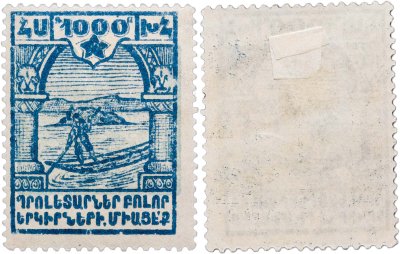 купить Марка Армения 1000 1920-1922 Гражданская война