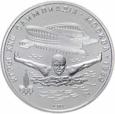 купить 5 рублей 1978 ЛМД "XXII Олимпиада 1980г в Москве - Плавание"