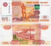 Купить 5000 рублей 1997 (модификация 2010) красивый номер 4444444