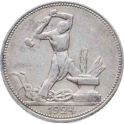 купить полтинник 1924 ПЛ