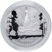 купить Россия 3 рубля 2018 СПМД пруф "Церковь Казанской иконы Божией Матери, п. Вырица" с сертификатом