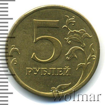 купить 5 рублей 2013 года ММД перепутка немагнитная