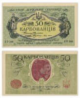 Купить Украина 50 карбованцев 1918 выпуск Одесса