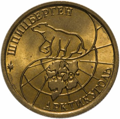 купить 100 рублей 1993 ММД Арктикуголь, о. Шпицберген