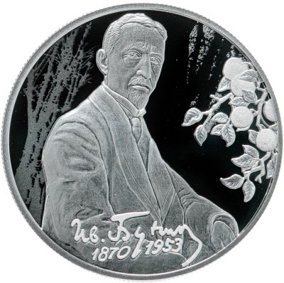 купить 2 рубля 2020 СПМД Proof "150-летие со дня рождения И.А. Бунина"