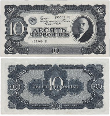 купить 10 червонцев 1937 тип литер Большая/Большая (В.И. Ленин)