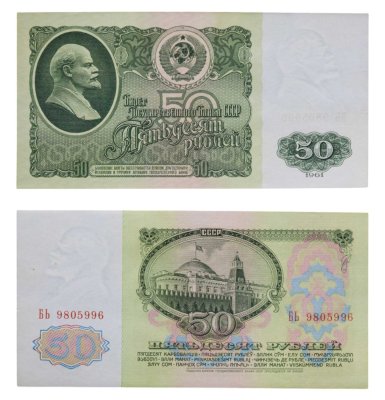 купить 50 рублей 1961