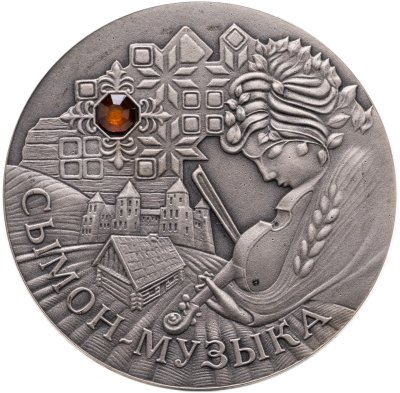 купить Беларусь 20 рублей 2005 «Сказки народов мира - Сымон-музыкант» в футляре с сертификатом