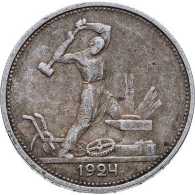 купить полтинник 1924 ТР