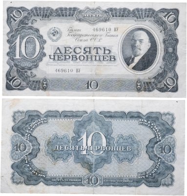 купить 10 червонцев 1937 тип литер Большая/Большая (В.И. Ленин)