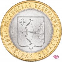 купить 10 рублей 2009 СПМД "Кировская область (Российская Федерация)", мешковая сохранность
