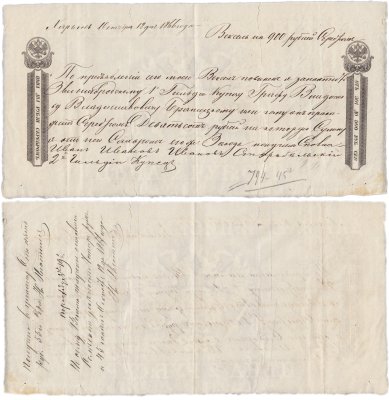 купить Вексель на 900 рублей серебром 1866 купцу 1-й гильдии