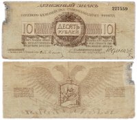 Купить Юденич 10 рублей 1919