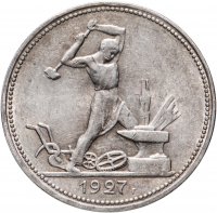 Купить полтинник 1927 ПЛ