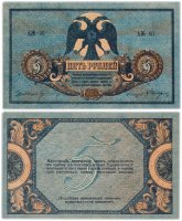 купить Ростов 5 рублей 1918 без водного знака, выпуск Ростов-на-Дону, Новочеркасск 1918-1919 ПРЕСС