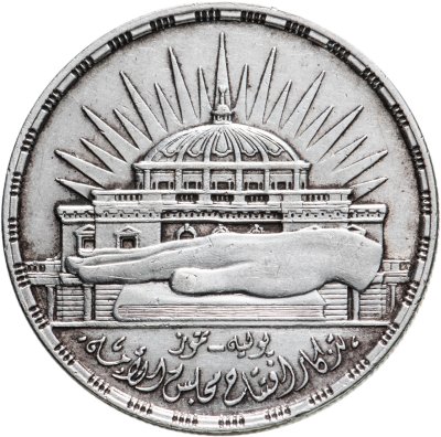 купить Египет 25 пиастров (piastres) 1960 3 года Национальному собранию