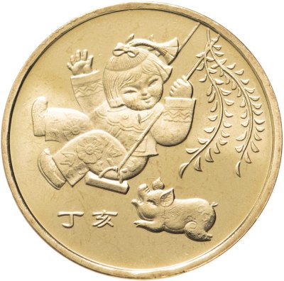 купить Китай 1 юань (yuan) 2007 "Лунный календарь - Год свиньи"