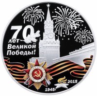 Купить Монголия 500 тугрик 2015 "70 лет Великой Победы"