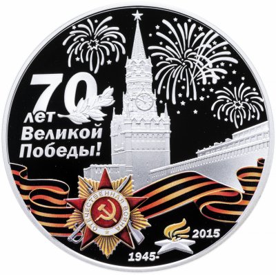 купить Монголия 500 тугрик 2015 "70 лет Великой Победы"