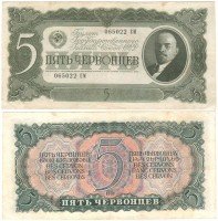 Купить 5 червонцев 1937
