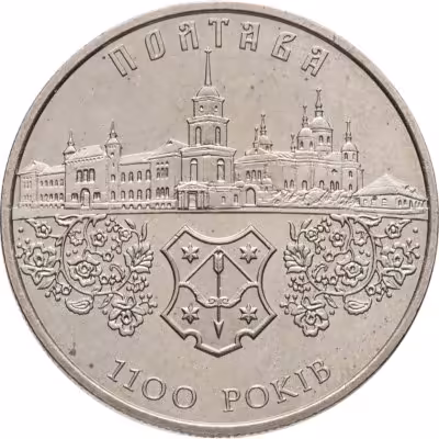 купить Украина 5 гривен 2001 "1100 лет городу Полтава"