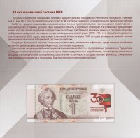 купить Приднестровье 1 рубль 2021 "30 лет финансовой системе ПМР" в буклете