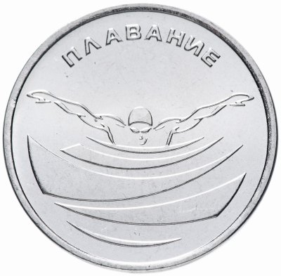купить Приднестровье 1 рубль 2019 "Плавание"