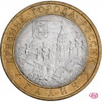 купить 10 рублей 2009 СПМД "Галич (древние города России, ДГР)", мешковая сохранность