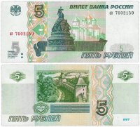 купить 5 рублей 1997 серия аз ПРЕСС